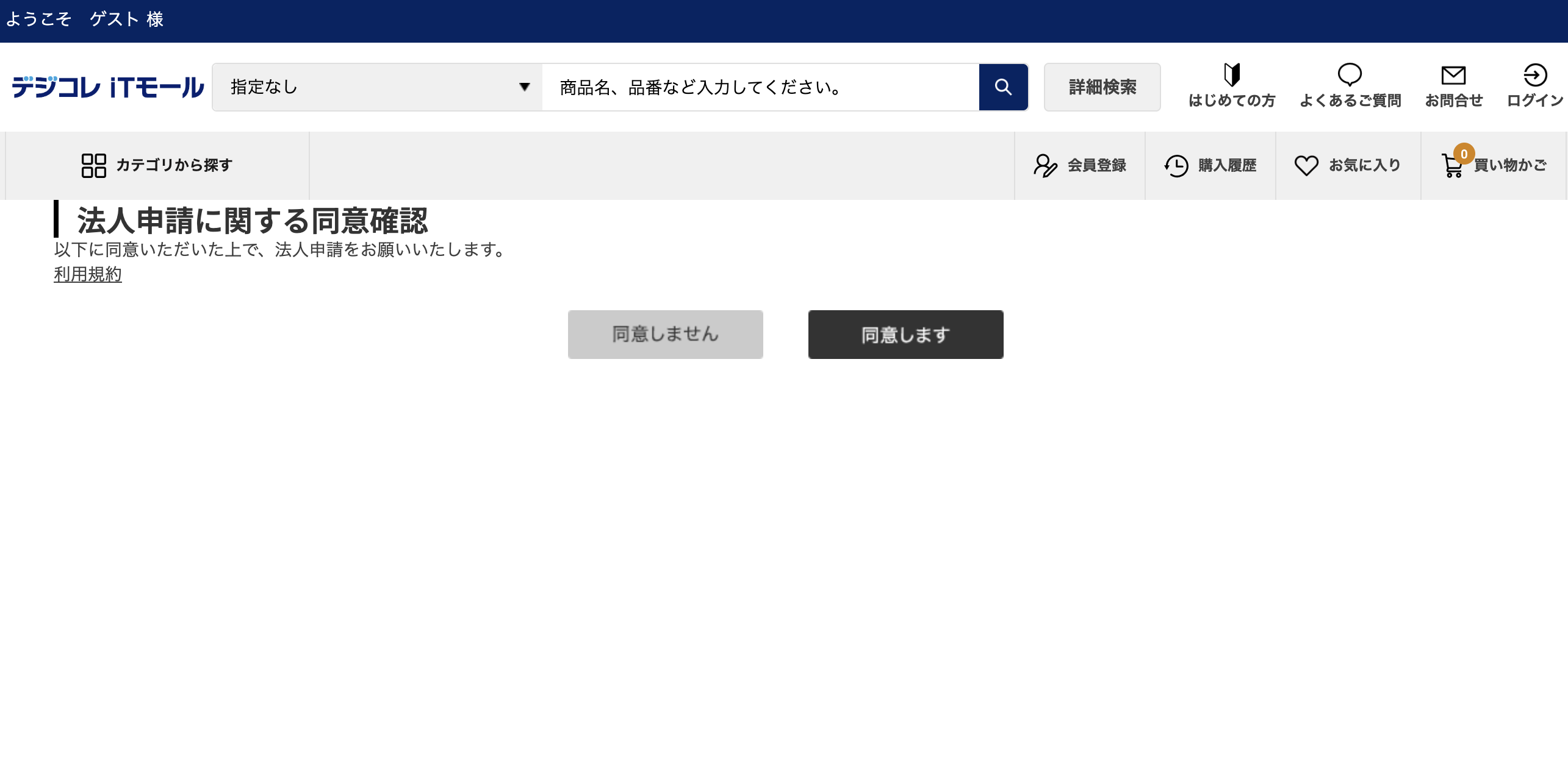 注文の流れイメージ